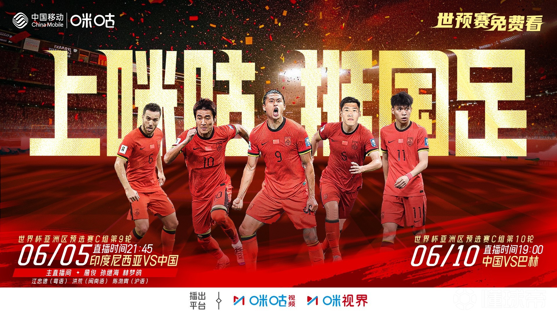 中国足球联赛决赛之战即将打响